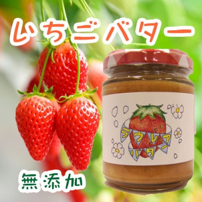 いちごバター　無添加　130g×6本