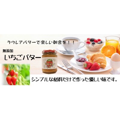 いちごバター　無添加　130g×6本