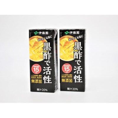 2023年4月発送開始『定期便』【12ヶ月連続お届け】伊藤園の黒酢で活性200ml　24本全12回