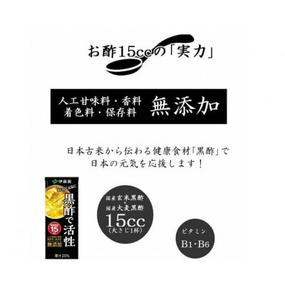 2023年4月発送開始『定期便』【12ヶ月連続お届け】伊藤園の黒酢で活性200ml　24本全12回