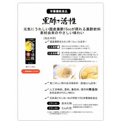 2023年4月発送開始『定期便』【12ヶ月連続お届け】伊藤園の黒酢で活性200ml　24本全12回