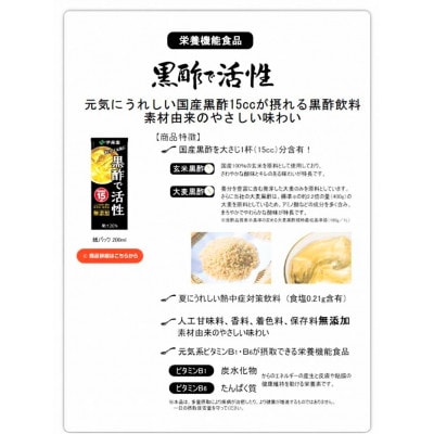 2023年4月発送開始『定期便』【3ヶ月連続お届け】伊藤園の黒酢で活性200ml　24本　全3回