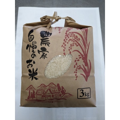 白州米 コシヒカリ『白米』3kg