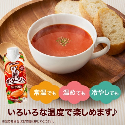 【カゴメ】野菜一日これ一本　ポタージュ 250g×24本