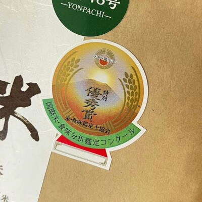 特別優秀賞受賞!【令和6年産】こぴっと米【農林48号】玄米・10kg　特別栽培米