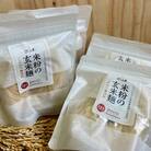 【米粉の玄米麺】(麺のみ)2食入×5袋　グルテンフリー　半生　特別栽培『コシヒカリ』使用