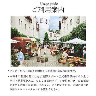 星野リゾート リゾナーレ八ヶ岳 宿泊ギフト券(30,000円分)