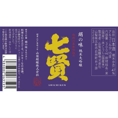 七賢 日本酒 飲み比べ　300ml×3本セット