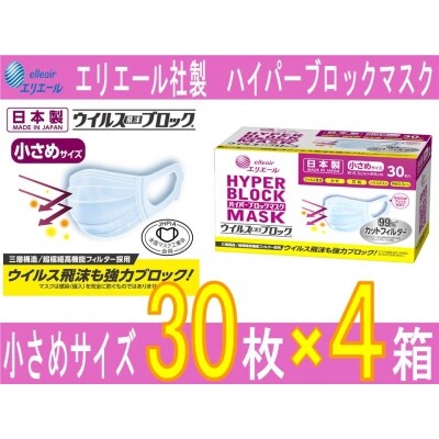 エリエール製 不織布マスク 小さめサイズ 30枚 18箱 ハイパーブロックマスク お礼品詳細 ふるさと納税なら さとふる エリエール製 不織布マスク 小さめサイズ 30枚 18箱 ハイパーブロックマスク お礼品詳細 ふるさと納税なら さとふる