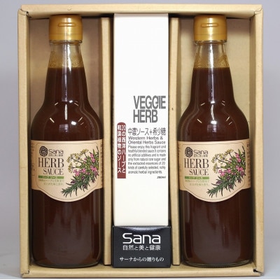贅沢味くらべ!ハーブソースとVEGGIE HERB 中濃ソースの詰め合わせ