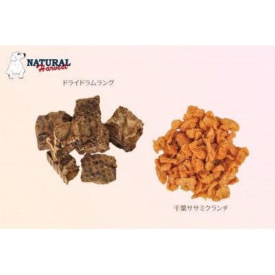 人気のおやつセット!ワンちゃん用お肉を使った大好きおやつ4種セット