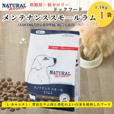 メンテナンススモールラム 1.1kg