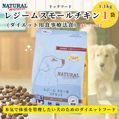 レジームスモールチキン 1.1kg