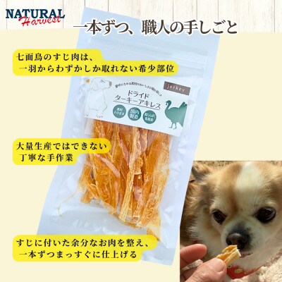 ドライドターキーアキレス 計80g(40g×2袋)