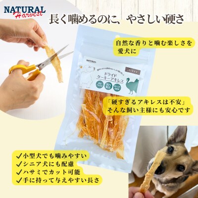 ドライドターキーアキレス 計80g(40g×2袋)