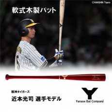 軟式木製バット YRB-555 ブラッド 阪神タイガース 近本光司選手モデル