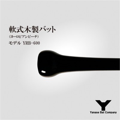 軟式木製バット YRB-600 ブラッド×ブラック (佐倉市ロゴ入り) | 千葉県佐倉市 | ふるさと納税サイト「さとふる」