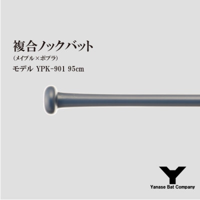 複合ノックバット YPK-901 ポプラ+メイプル4面張り 95cm ネイビー