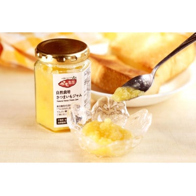 佐倉の有機さつまいものジャム3個