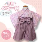 花柄　ベビー袴　70cm(ピンク)