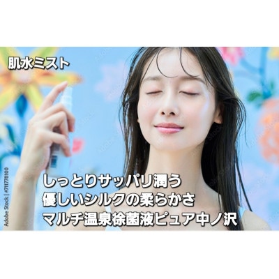 マルチ温泉除菌液・ピュア中ノ沢　スリム・家庭用・詰替えの3本セット