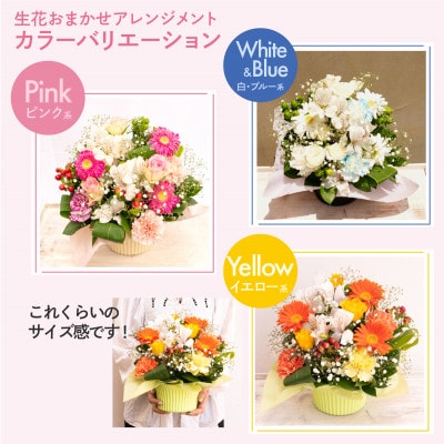 生花お任せアレンジメントM ピンク系 お祝いやお誕生日におすすめ