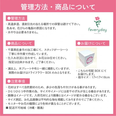 ドライフラワーBOX MIX お祝いやお誕生日におすすめ