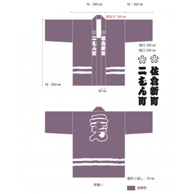 【10月9日(金)限定】佐倉の秋祭りを満喫!佐倉二番町山車曳き特別体験(限定デザイン半纏付き)