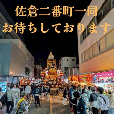 【10月9日(金)限定】佐倉の秋祭りを満喫!佐倉二番町山車曳き特別体験