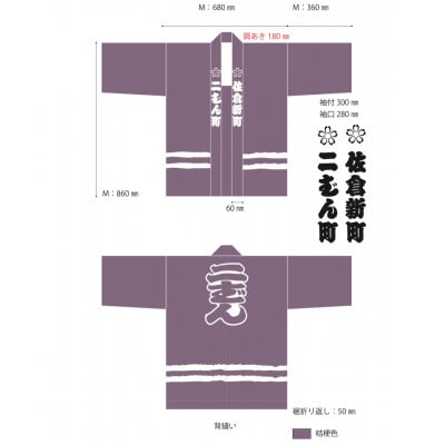 【10月10日(土)限定】佐倉の秋祭りを満喫!佐倉二番町山車曳き特別体験(限定デザイン半纏付き)