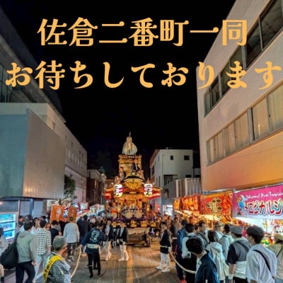 【10月10日(土)限定】佐倉の秋祭りを満喫!佐倉二番町山車曳き特別体験
