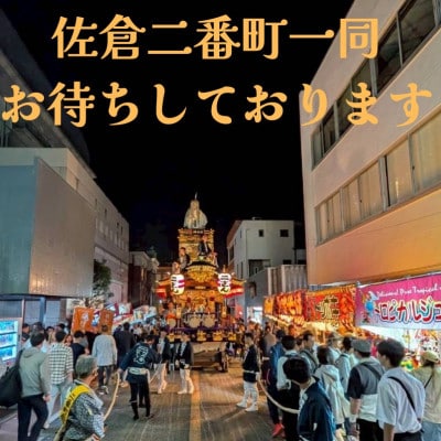 【10月11日(日)限定】佐倉の秋祭りを満喫!佐倉二番町山車曳き特別体験