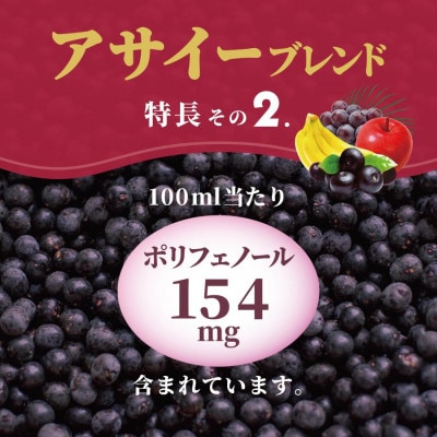 スジャータめいらく　アサイーブレンド　1000ml　6本セット