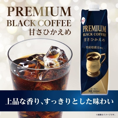 スジャータめいらく　プレミアムブラックアイスコーヒー(甘さ控えめ)1000ml　6本セット