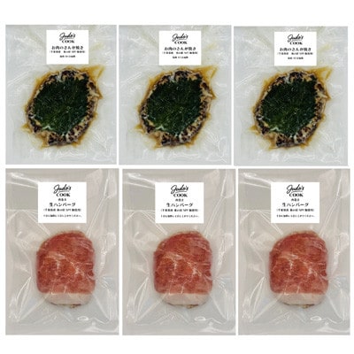 東の匠SPF豚の肉巻き生ハンバーグとお肉のさんが焼き 計660g