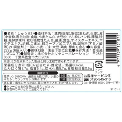 昭和生まれの贅沢焼売1ケース(36粒入り)