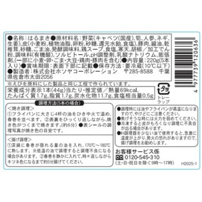 昭和生まれの贅沢五目春巻1ケース (30本入り)