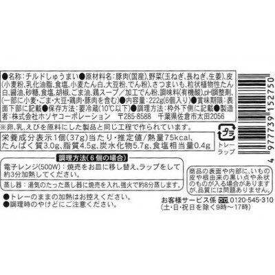 贅沢五目焼売1ケース(36粒入り)