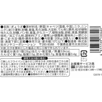 青森県産にんにくマシマシ餃子1ケース(48粒入り)