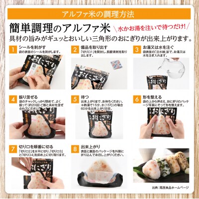 《5年保存》尾西の携帯おにぎり16個セット【保存食・備蓄に】