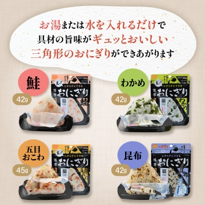 【5年保存】 尾西の携帯おにぎり24個セット アルファ米 防災 備蓄 保存食 非常食 ライス ごはん
