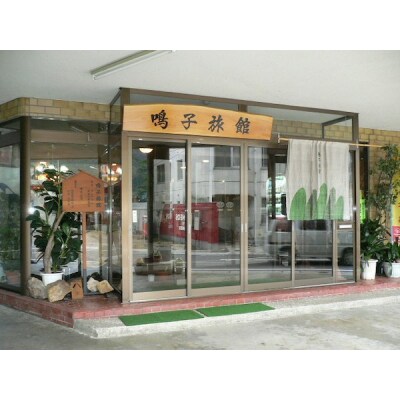 【鳴子温泉】 鳴子旅館 で癒されよう 2名様 1泊2食付プラン 和室8畳 旅行 旅 温泉 宿泊 観光