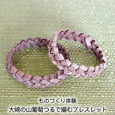 大崎の山葡萄つるで編むブレスレット