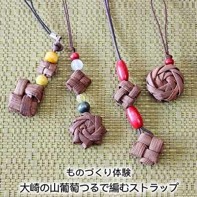 宮城の山葡萄つるで編むストラップ