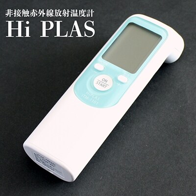 「Hi PLAS(ハイ プラス)」グリーン