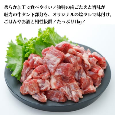 牛タンサガリ サイコロステーキ 1kg 塩タレ 肉 牛肉 焼肉 簡単 調理 冷凍 大容量 業務用