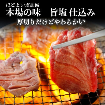 厚切り牛タン600g