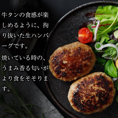 牛タン入り生ハンバーグ 140g×15個 個包装 冷凍 お肉 おかず 惣菜 簡単 業務用 大容量