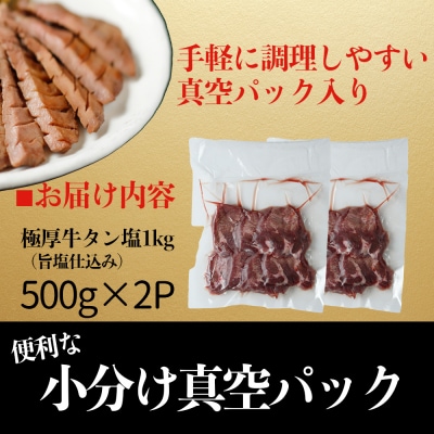 【極厚11mmカット】旨塩牛タン 1kg 厚切り 牛たん 仙台 名物 肉 牛肉 冷凍 贅沢 ギフト