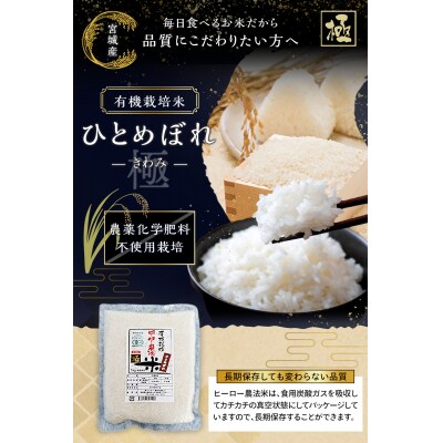 【令和6年産】有機栽培米ひとめぼれ「極(きわみ)」5kg